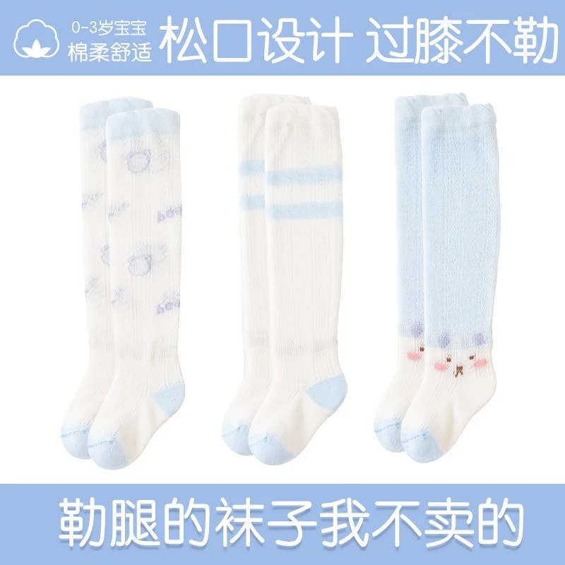 婴儿防蚊袜子夏季薄款棉网眼新生儿男宝宝过膝不勒腿长筒袜高筒袜