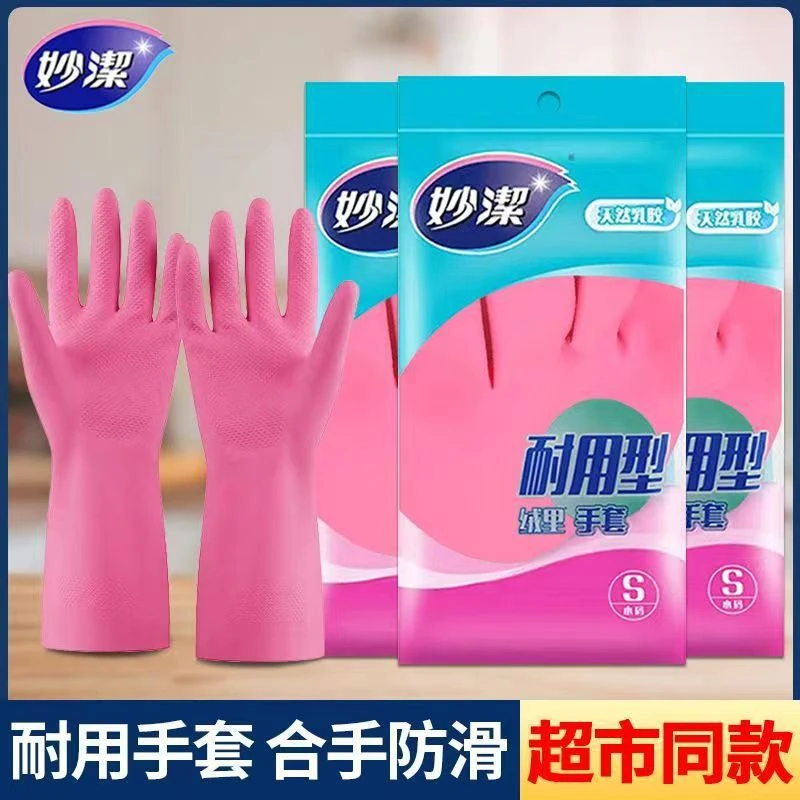 妙洁手套洗碗家务厨房耐用型橡胶洗碗手套女洗衣服防水加厚不易破