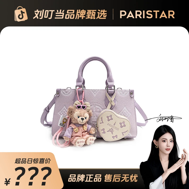 【刘叮当甄选】PARISTAR/新款紫藤花影手提包时尚百搭单肩包