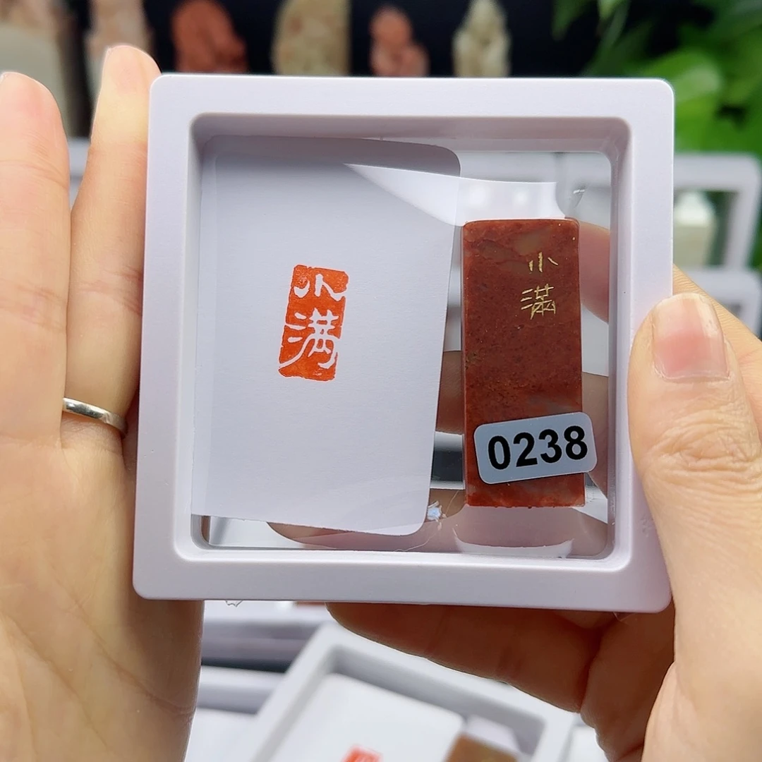 寿山石印石亚*晋小满1×2