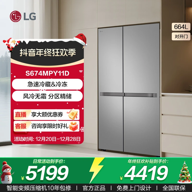 LG 664L 分区精储冰箱 极速冷藏冷冻 多重冷流送风 S674MPY11D