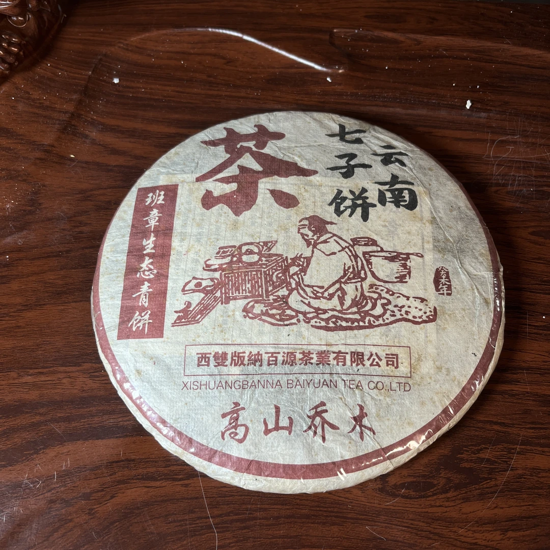 【中老期茶】-lot022 2003 高山乔木-班章生态青饼-生茶