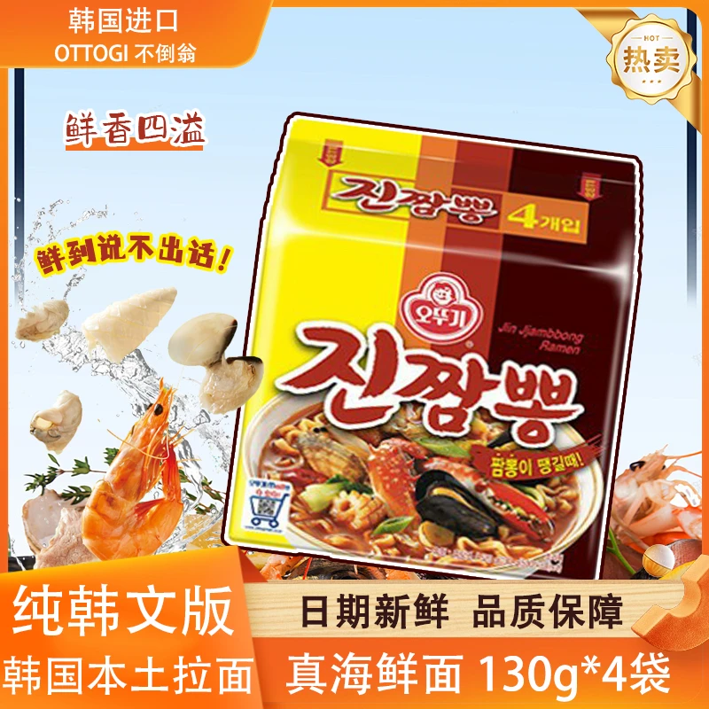 【韩国进口】不倒翁真海鲜面韩国泡面鲜香拉面夜宵速食正宗韩式泡面