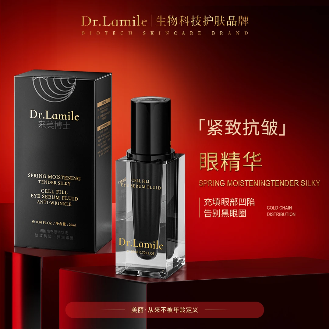【冰冰宠粉】来美博士 充填眼精华 冷链保鲜发货 淡化眼袋黑眼圈
