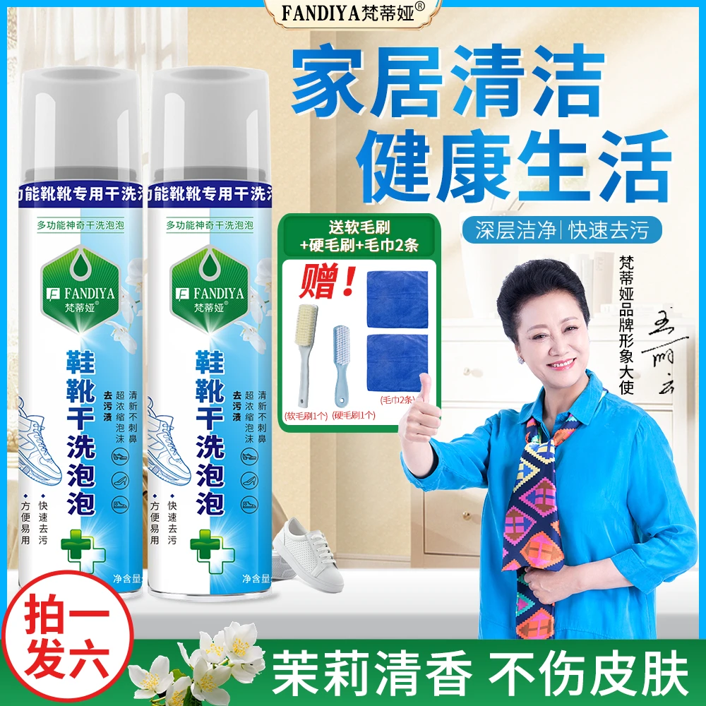 【王丽云老师自用】梵蒂娅鞋靴干洗泡泡清洁剂多功能小白鞋免水洗