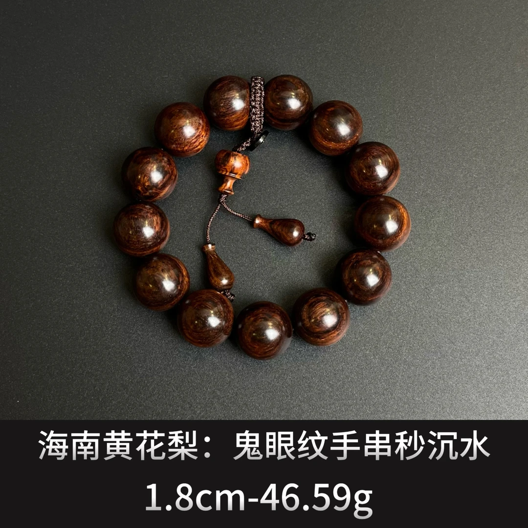 海南黄花梨    鬼眼纹手串秒沉水 - 22178