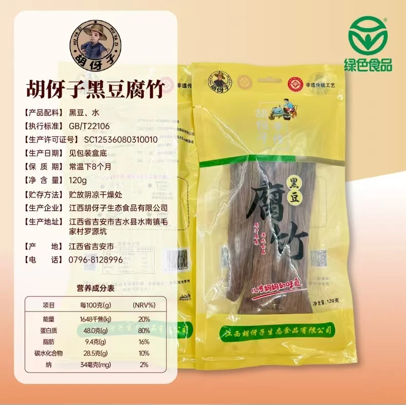 胡伢子黄豆黑豆腐竹头层腐竹皮干货纯手工腐竹火锅食材120g*包