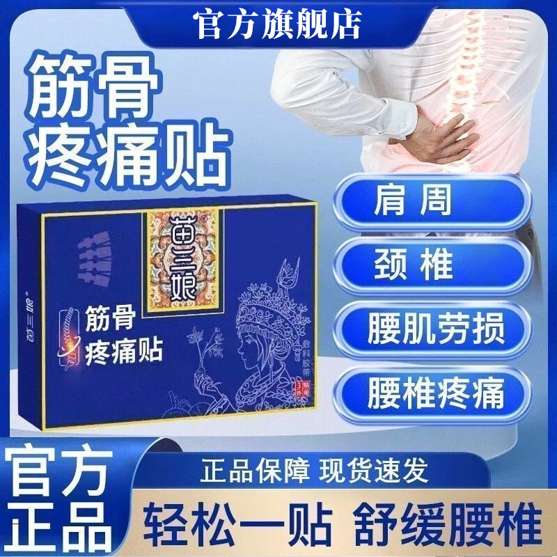 贵州苗三娘筋骨痛贴缓解全身关节疼痛专用雅芙朗中老年人外用贴膏