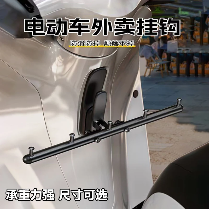 外卖小哥电动车挂钩防脱护杠双钩挂钩摩托车钩送餐挂钩骑手挂餐钩
