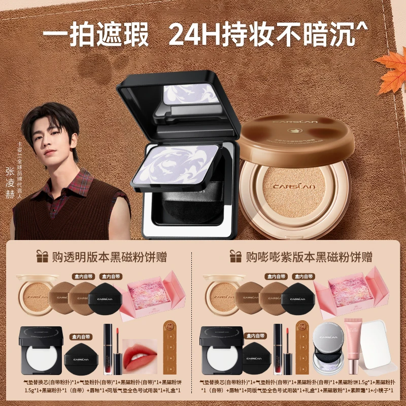 【底妆CP】卡姿兰黑磁粉饼2.0双猫气垫组合油皮定妆小混猫奶猫夜猫