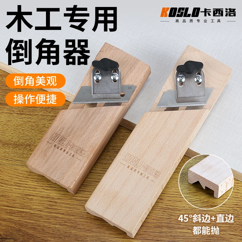 石膏板v型倒角器45度木工刨子吸音板两用八字缝专用工具倒角实用