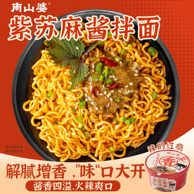 6桶*201g/桶南山婆紫苏麻酱拌面干拌面冲泡方便面早餐速食宵夜