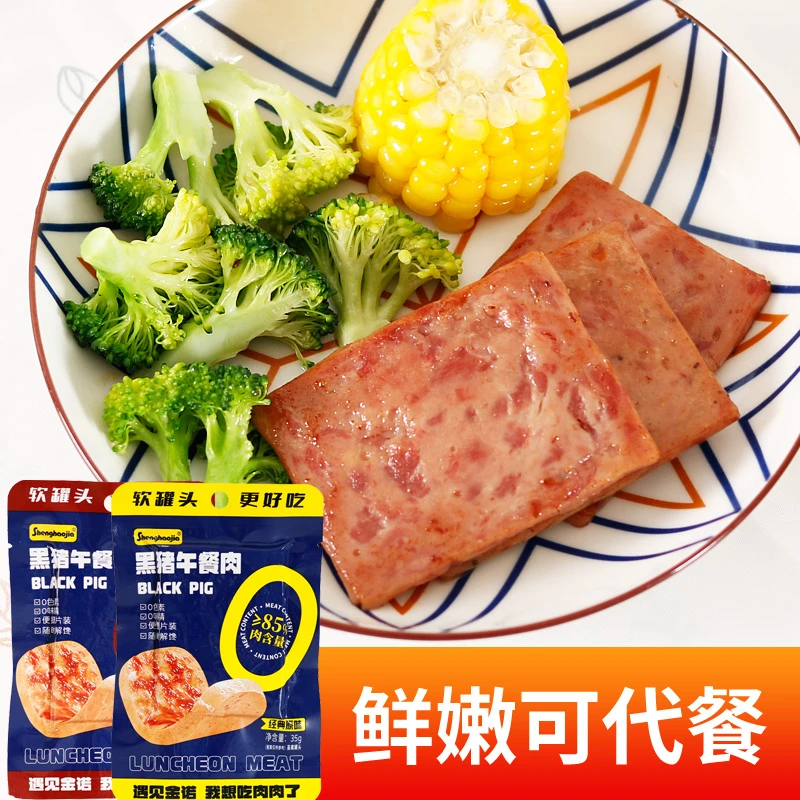 解馋小零食独立包装黑猪午餐肉宝宝早餐儿童小吃美食推荐食品猪肉