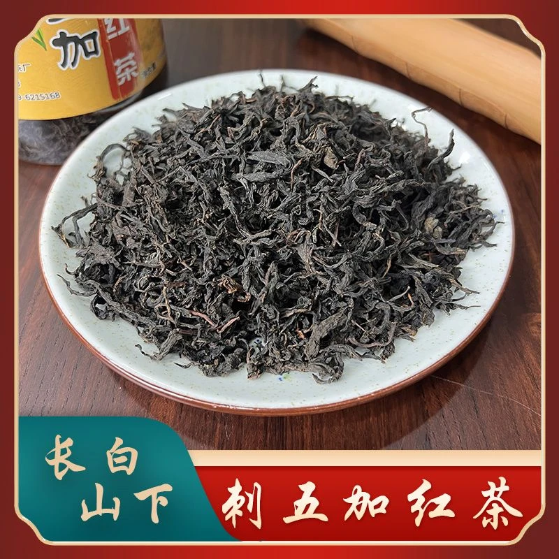 长白山下 刺五加红茶