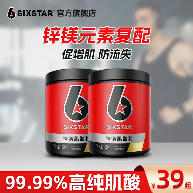 六星肌酸一水锌镁纯肌酸粉耐力爆发力运动健身非氮泵营养补剂