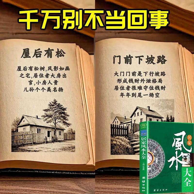 正版居家风水大全改善风水居家常备现用现查图解风水入门书籍推荐