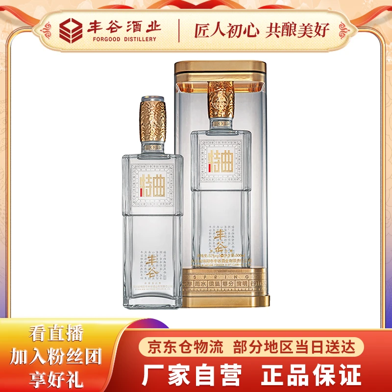 FORGOOD/丰谷丰谷酒业丰谷透明特曲500ml52度浓香型白酒送礼宴会