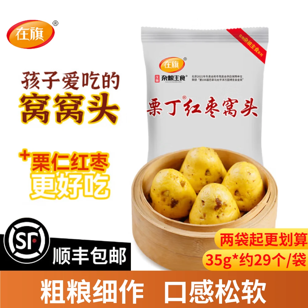 在旗栗丁红枣窝头1kg(约29个/袋) 速冻食用香甜优质品质