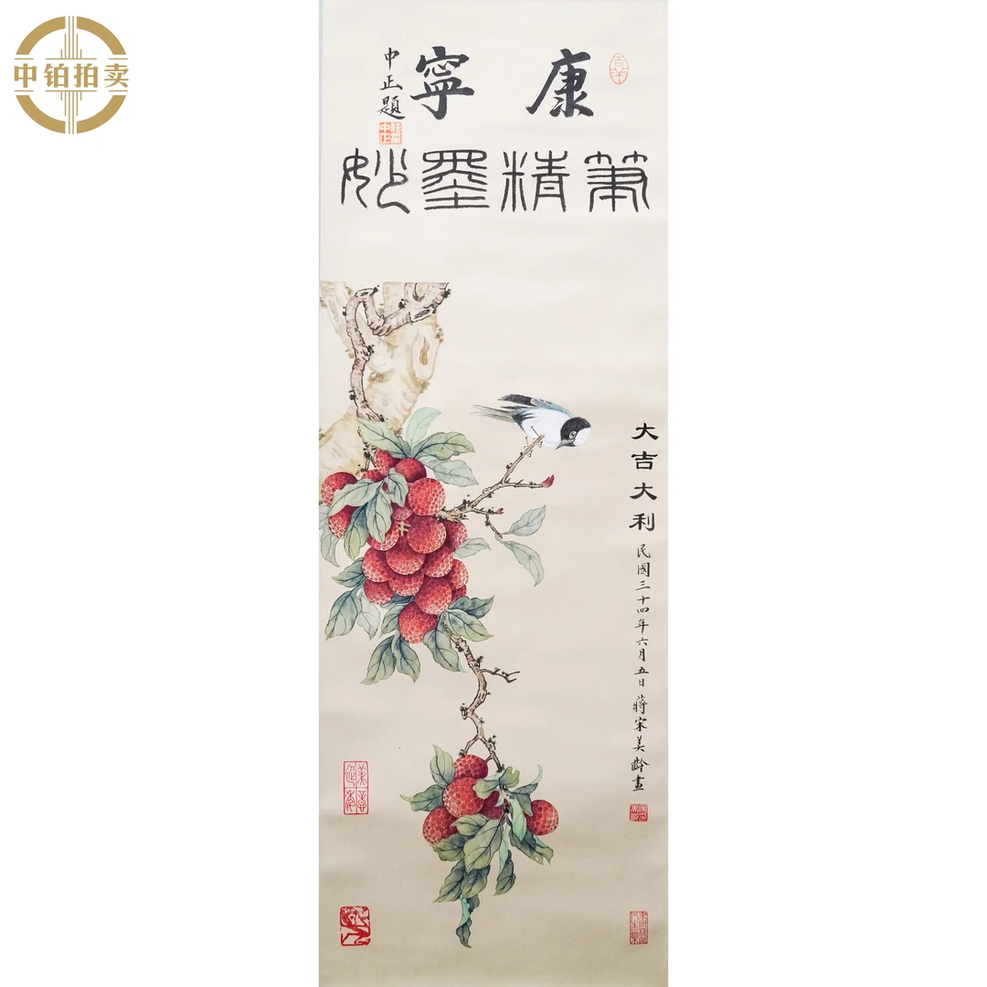 lot0278 宋美龄 花鸟 立轴 32cm*92cm 约2.6平尺