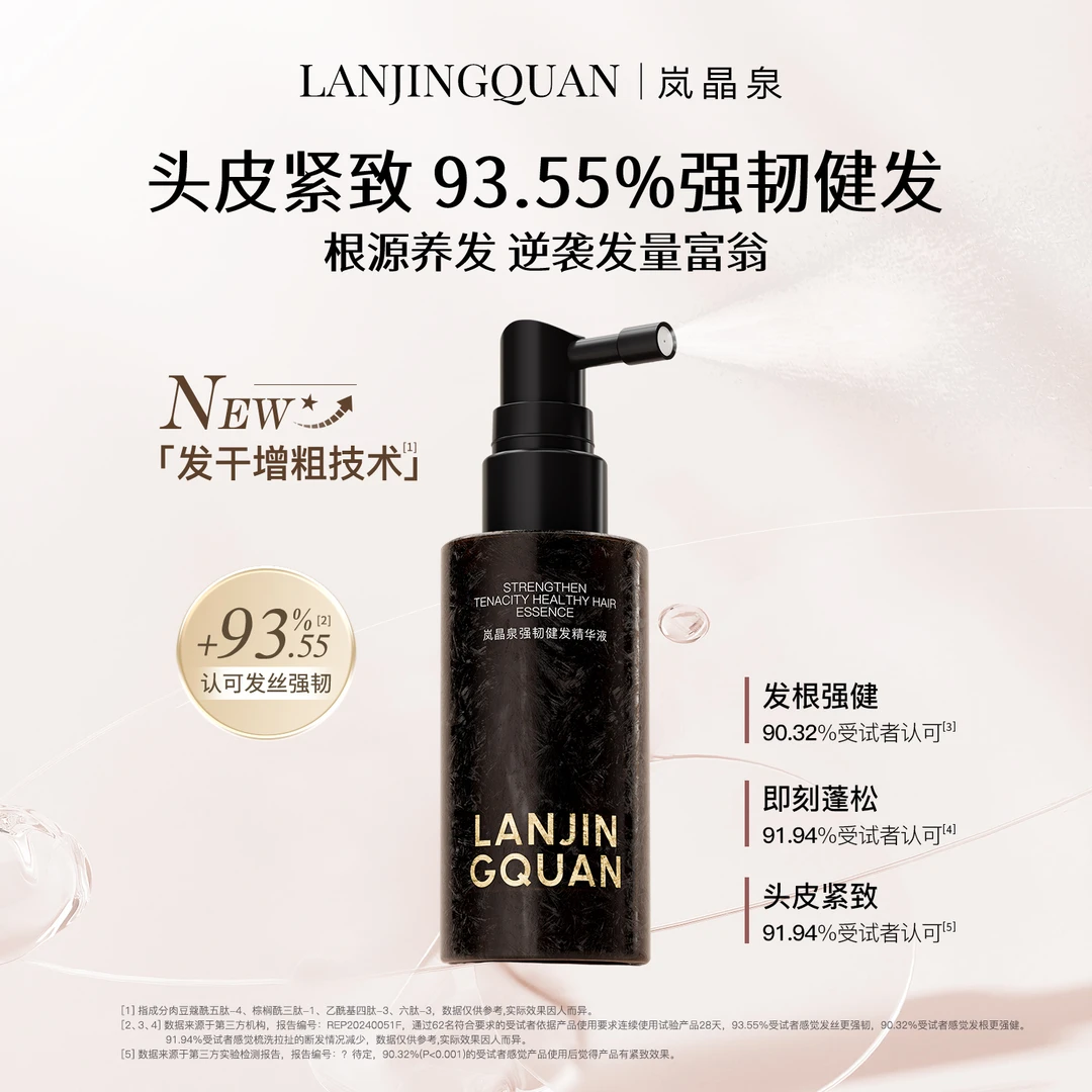 岚晶泉强韧健发精华液