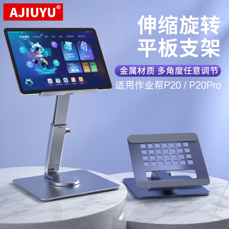 适用作业帮P20 Pro懒人支架AI学习机家教机p20pro桌面折叠网课架
