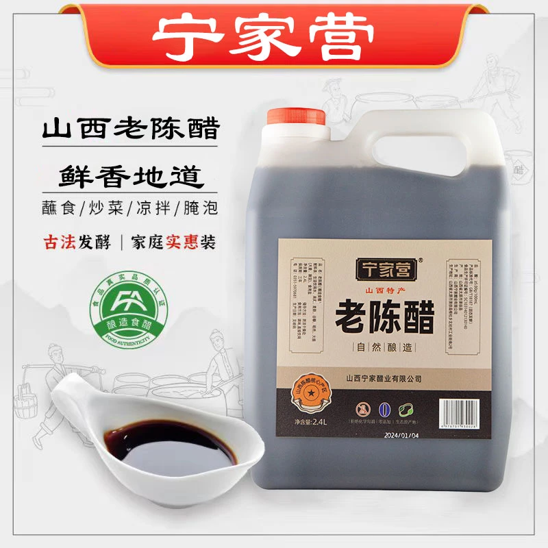 【超值装】山西正宗老陈醋5度原浆醋饺子醋中国醋都清徐县产地2.4L