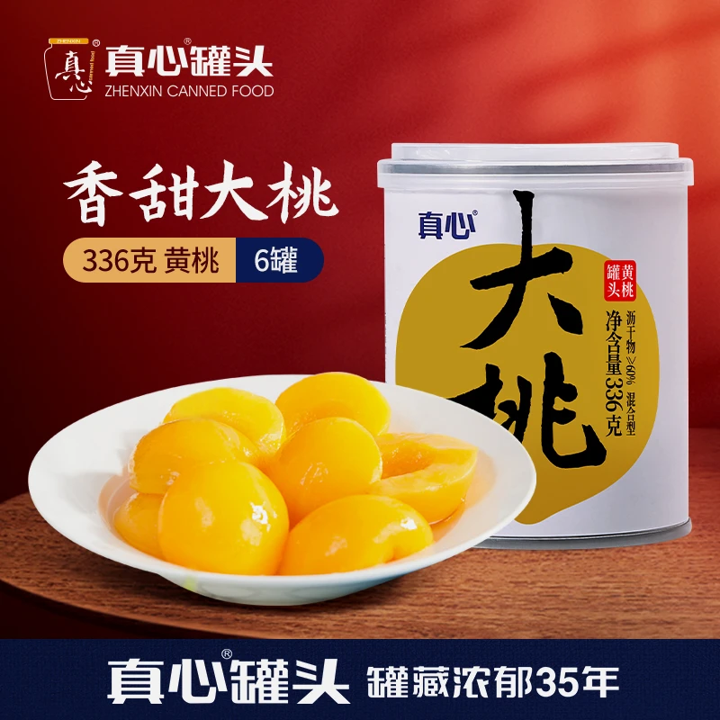 【思慧专属】真心罐头旗舰店大桃小瓶罐装精美336g*6罐办公室解馋