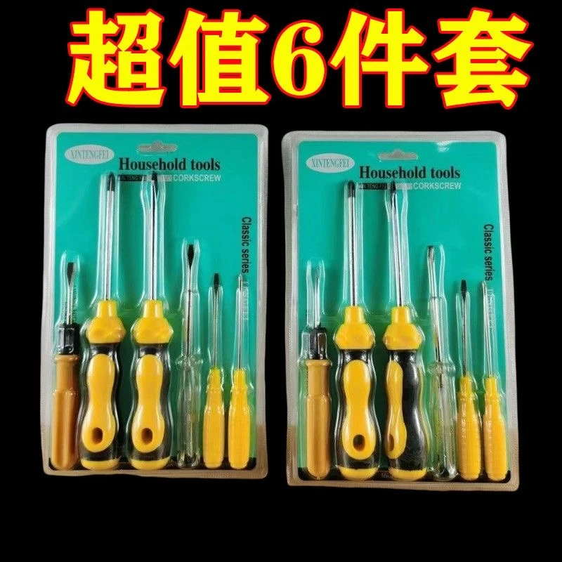 螺丝刀六件套家用维修多用途十字一字多种工具便携工具六件套装