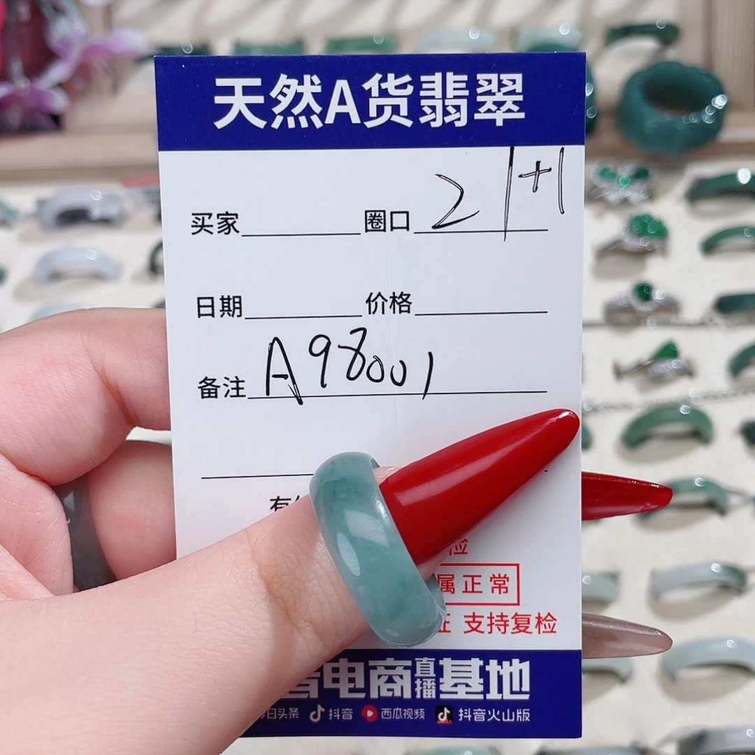 未镶嵌戒指翡翠A98001