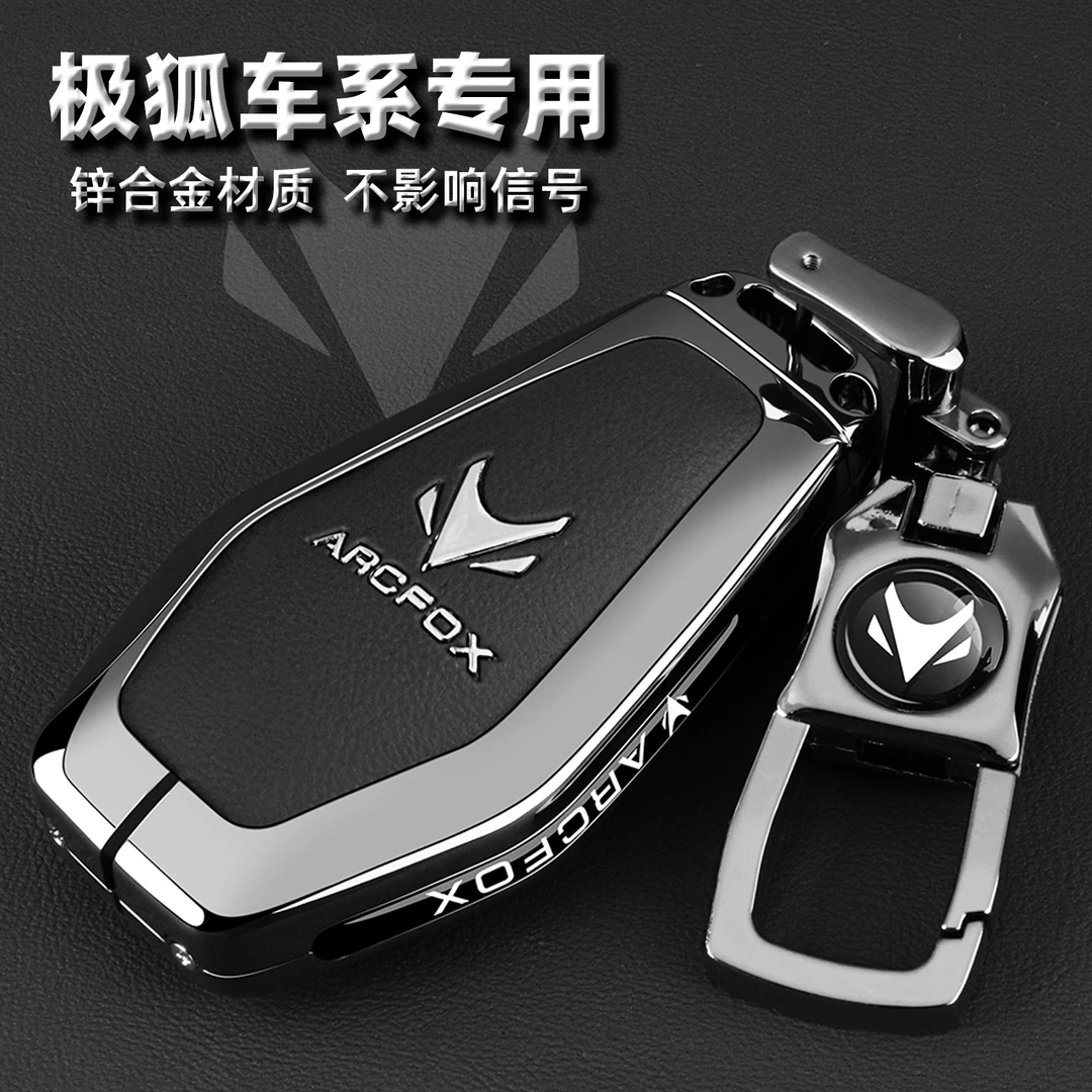 2025款极狐阿尔法t5钥匙套新款极狐s5专用品s6汽车配件t6全包扣壳