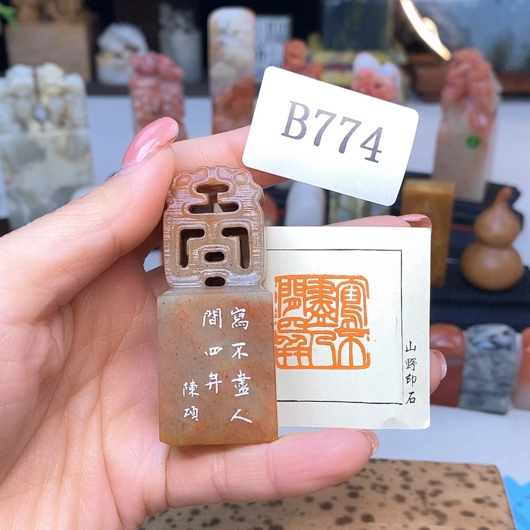 寿山石2.5x2.5 成品书画闲章