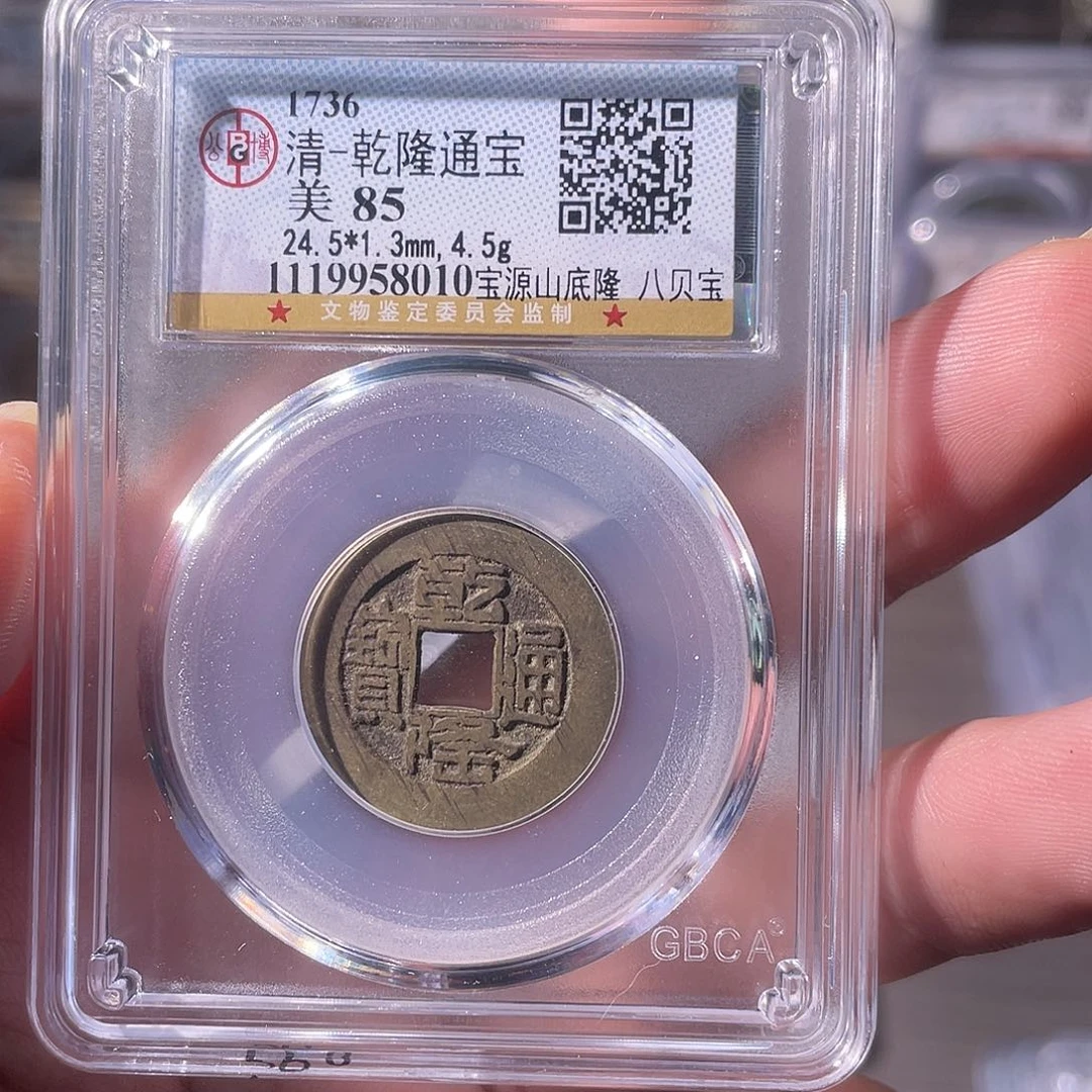 铜CD评级封装盒子币一个8010