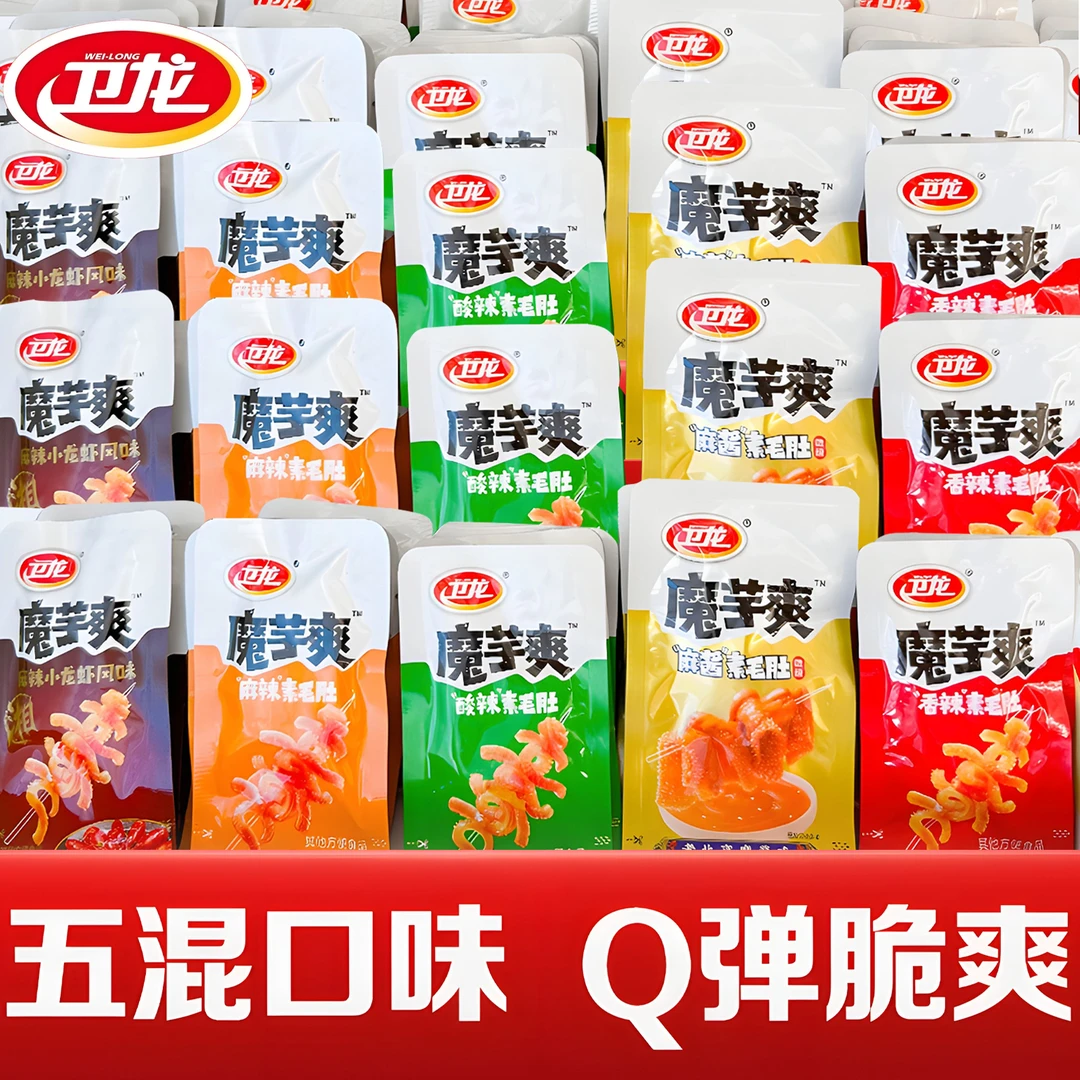 【囤100包】卫龙魔芋爽麻酱素毛肚香辣条解馋零食散装小龙虾多口味