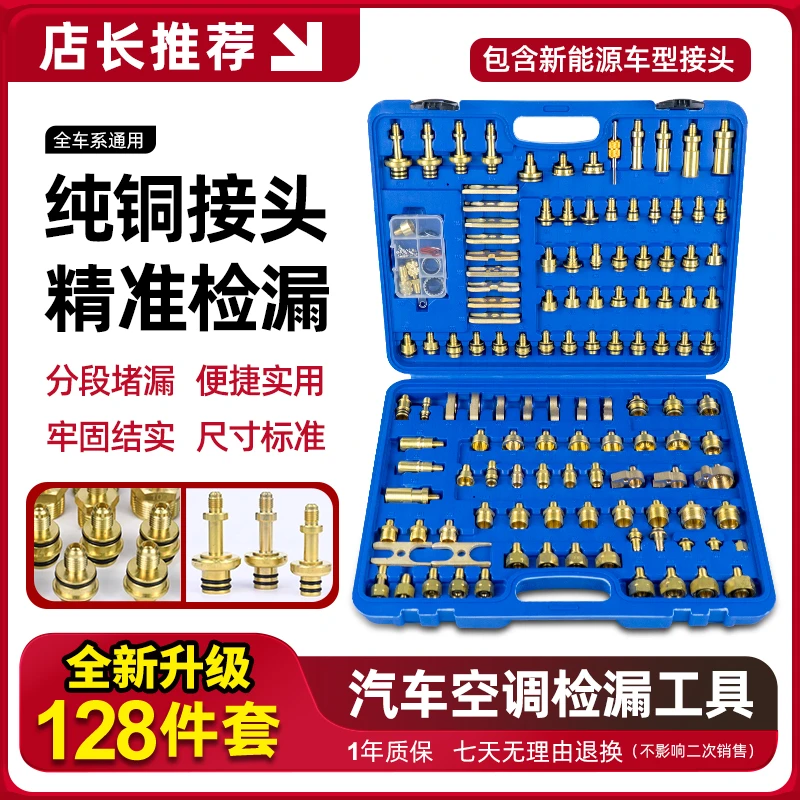 汽车空调检漏工具维修堵漏试漏侧测漏接头纯铜查漏工具机器神器