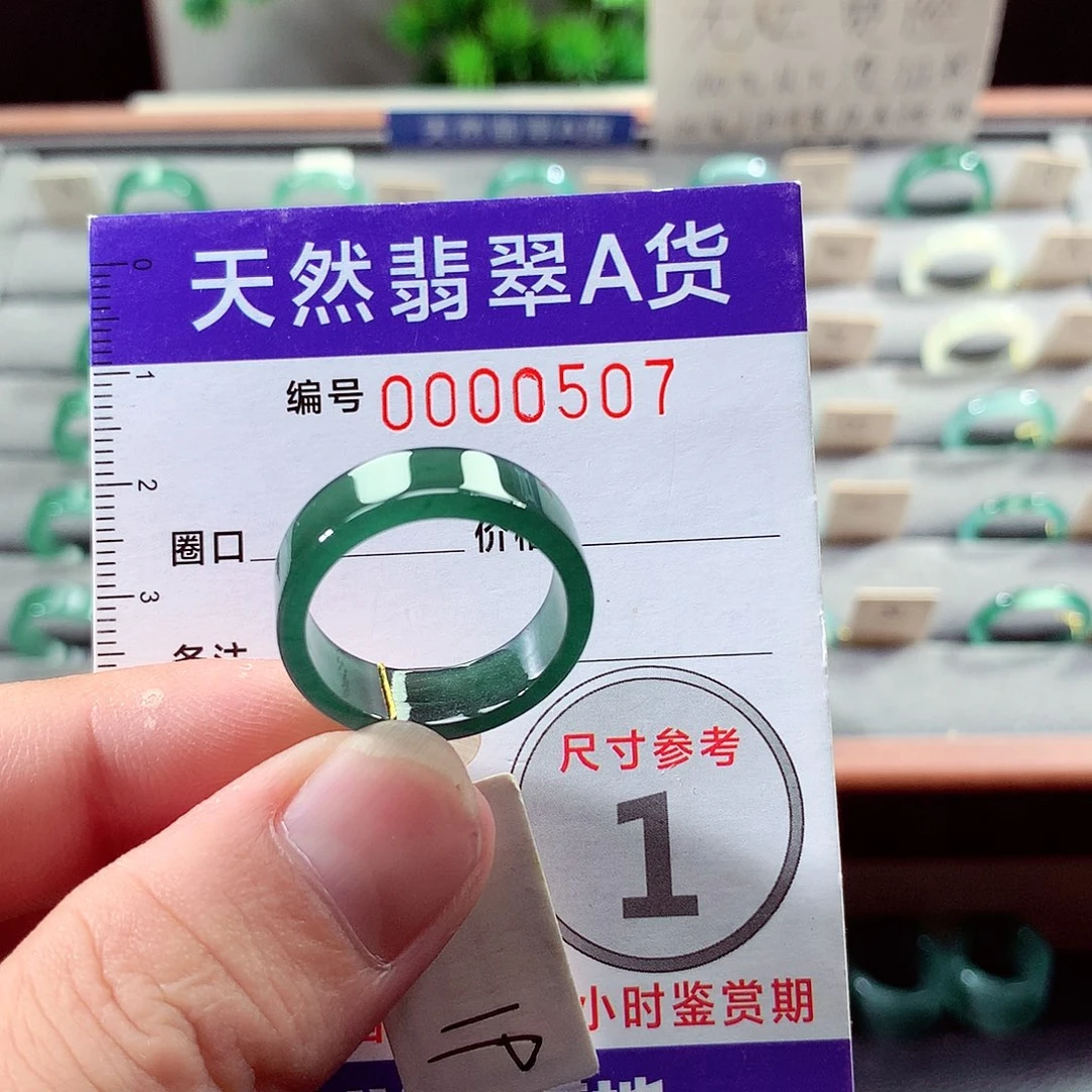 未镶嵌戒指翡翠19号