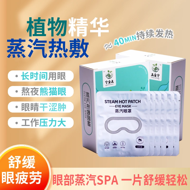 买二送一眼干涩睡不好玺宁热敷蒸汽眼罩学生熬夜草本温和放松眼部