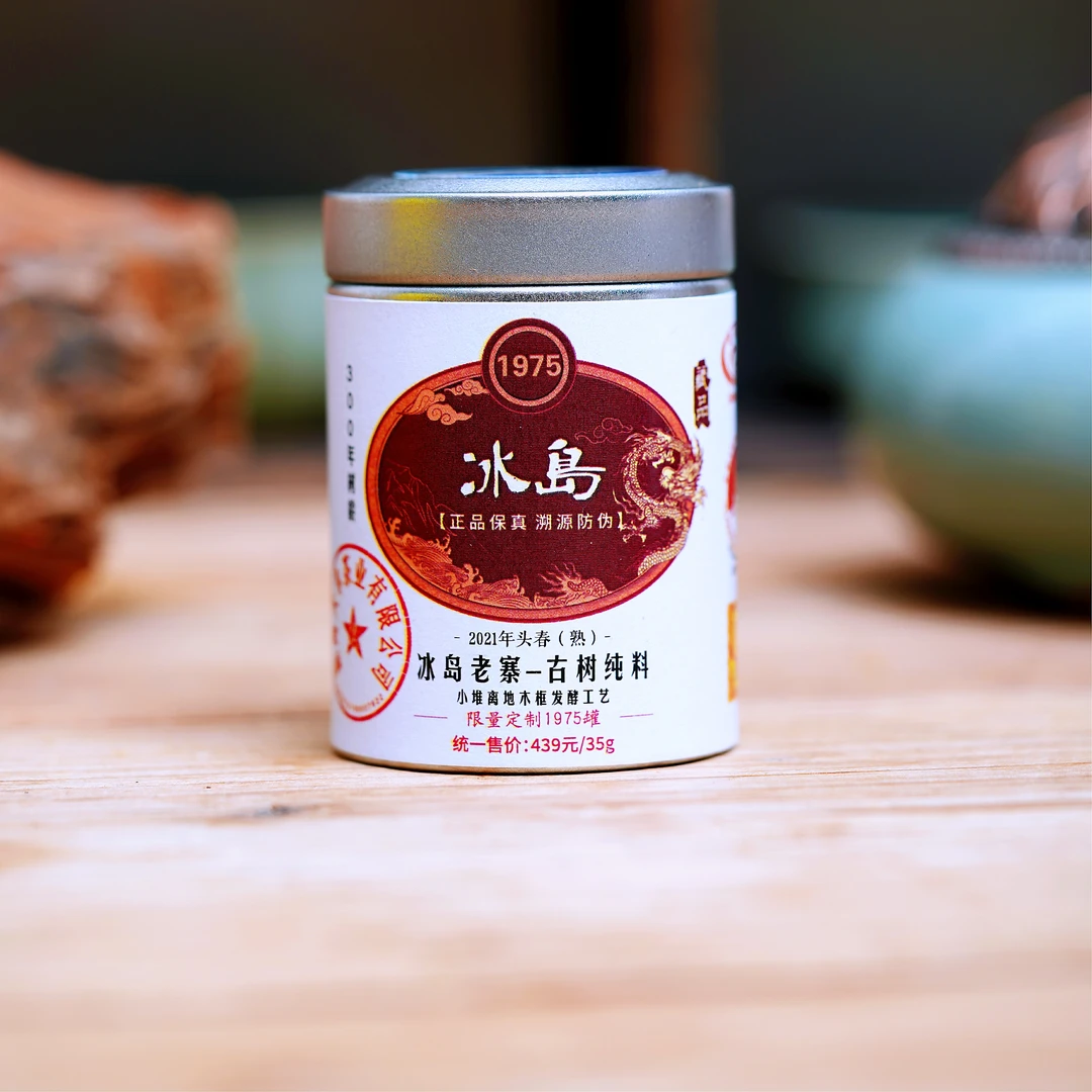 【茶小龙】2021年冰岛老寨300年古树纯料  小罐普洱（熟茶)  35g