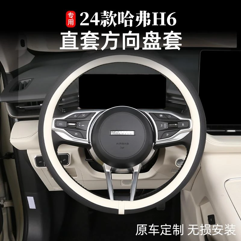 24款新一代哈弗h6方向盘套第四代h6把手套四季通用手缝款专用配件