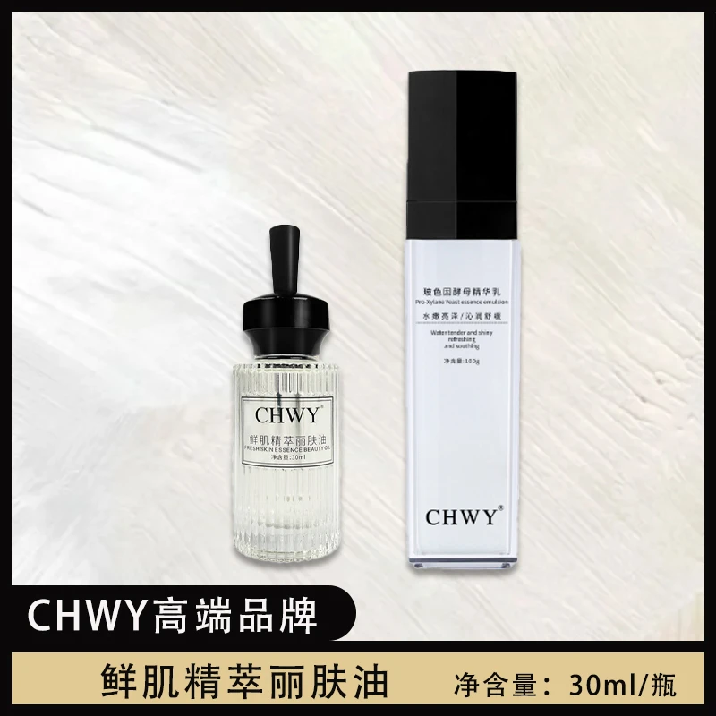 鲜肌精萃丽肤油送玻色因酵母精华乳双重保湿补水油养肤水嫩透亮