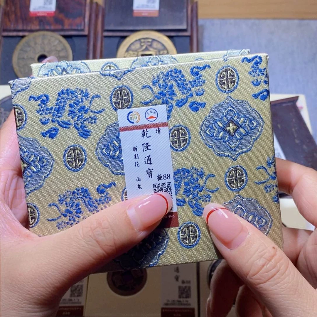 【闪购商品】铜隆兴珍泉收藏乾隆新刻花同分发一枚