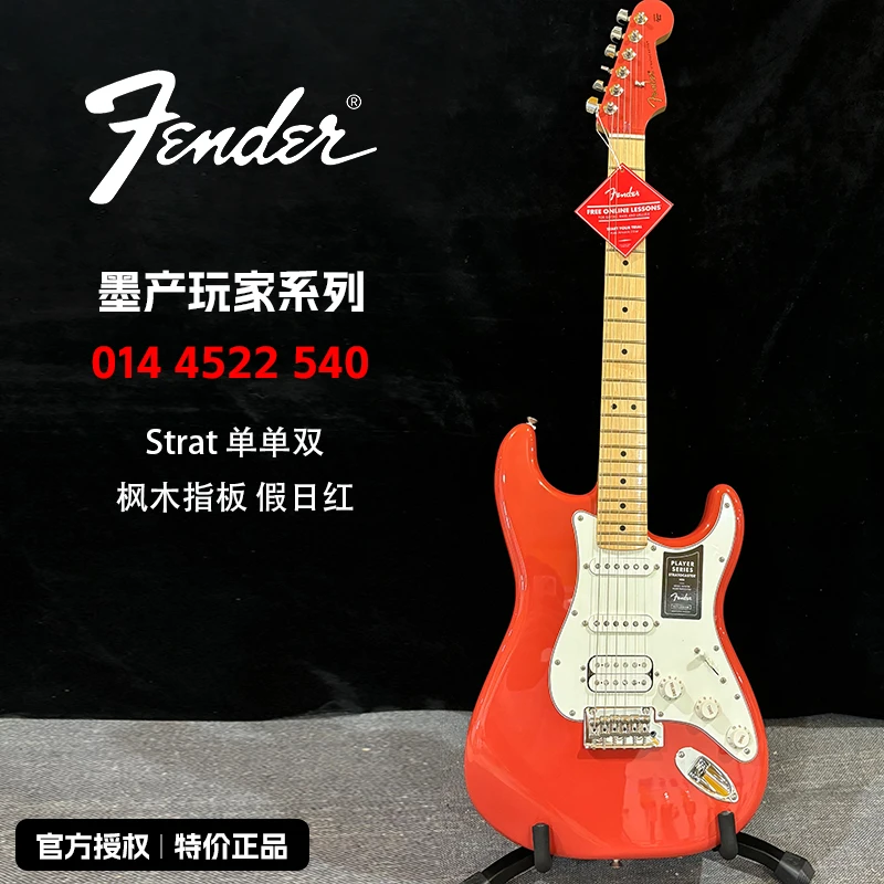 特价FENDER芬达芬德0144522540电吉他玩家枫木指板 假日红（FSR）
