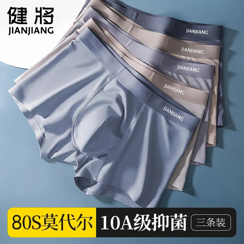 【整裤10A抑菌】健将男士内裤无痕莫代尔四角裤男生大码平角短裤头