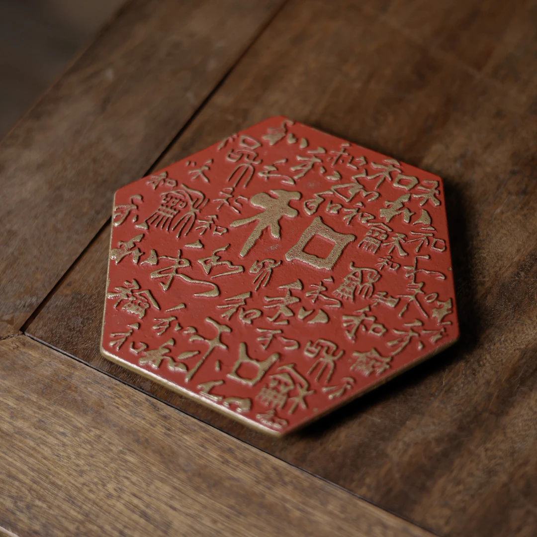 【喜器】和字垫（藏王0092）