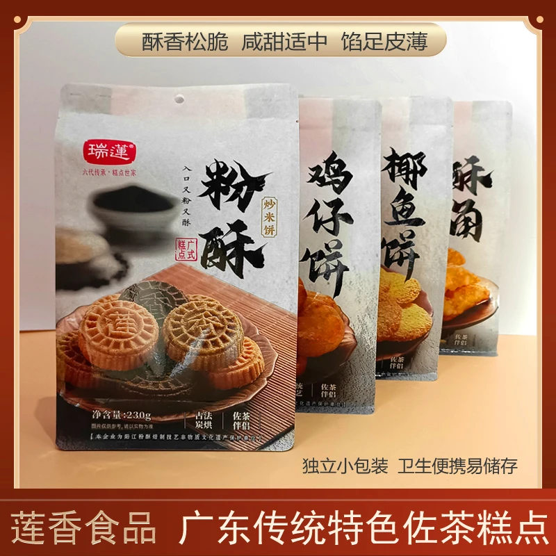 瑞莲瑞莲佐茶伴侣粉酥油角鸡仔椰鱼饼下午茶广东特产手工点心