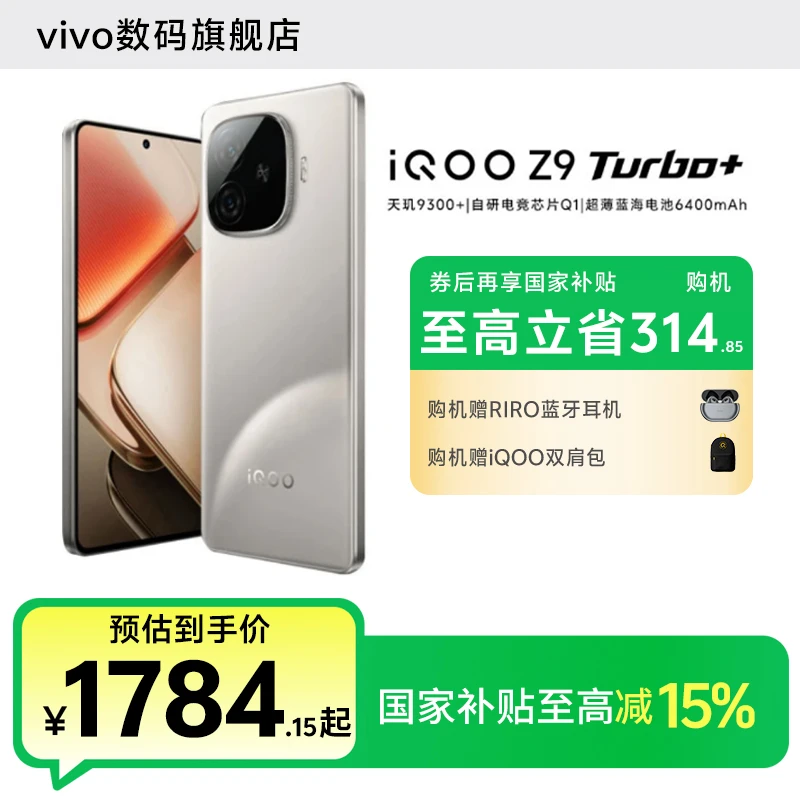 【国家补贴】iQOO Z9 Turbo+【12+256G】【16+256G】全新智能5G手机国补
