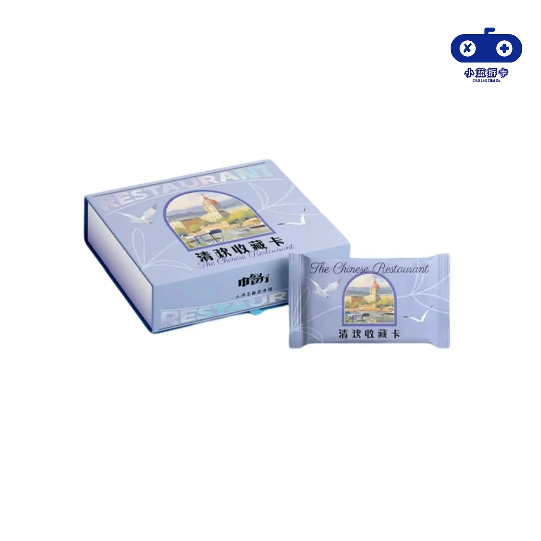【蓝·许愿】小芒【拆卡】中餐厅清欢收藏卡牌 第二弹 默认代拆