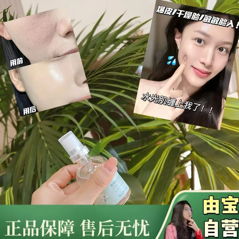 【力荐！院线力作！人手一瓶款！】捡大漏儿！胶原蛋白水润喷雾～