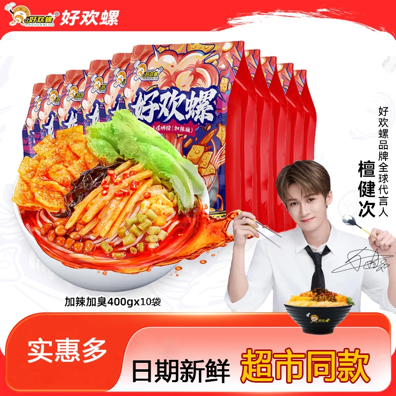 好欢螺加辣加臭螺狮粉正宗广西特产螺狮粉400gx10充饥速食