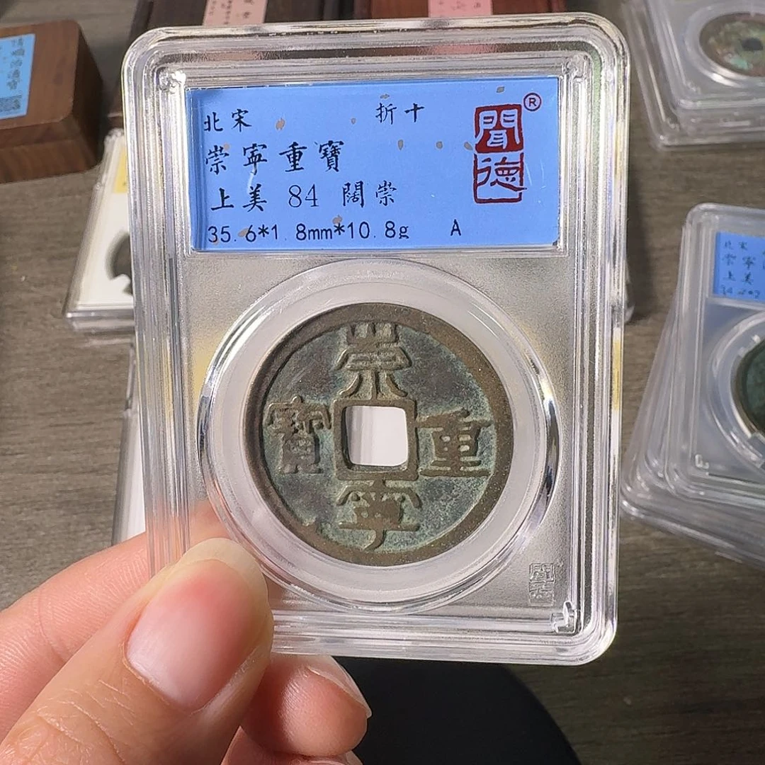 铜A闻博文化崇宁重宝