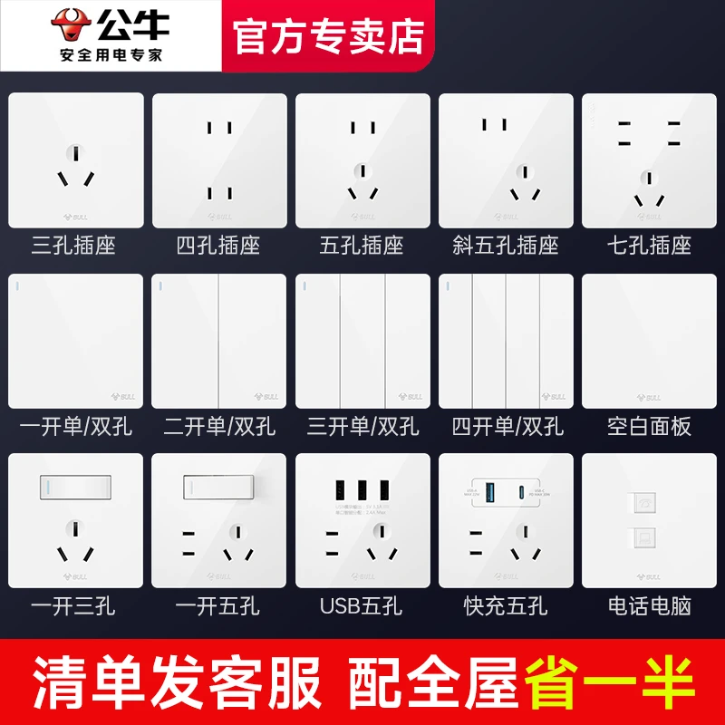 【年终双12消费券02】公牛开关插座家用明暗装面板官方旗舰正品全屋